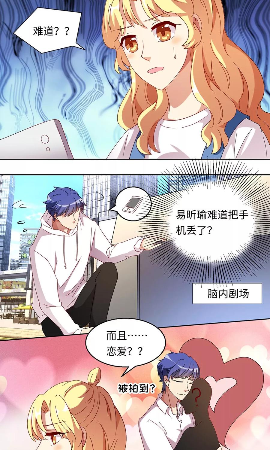 《我家爱豆有点怪》第36话 第6页
