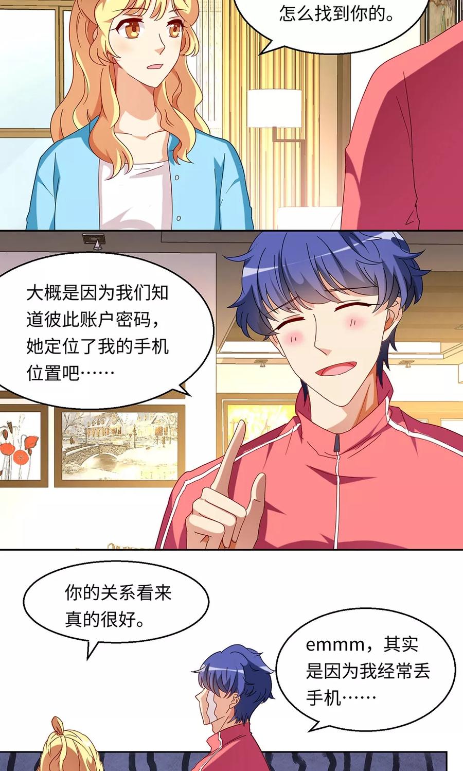 《我家爱豆有点怪》第36话 第2页