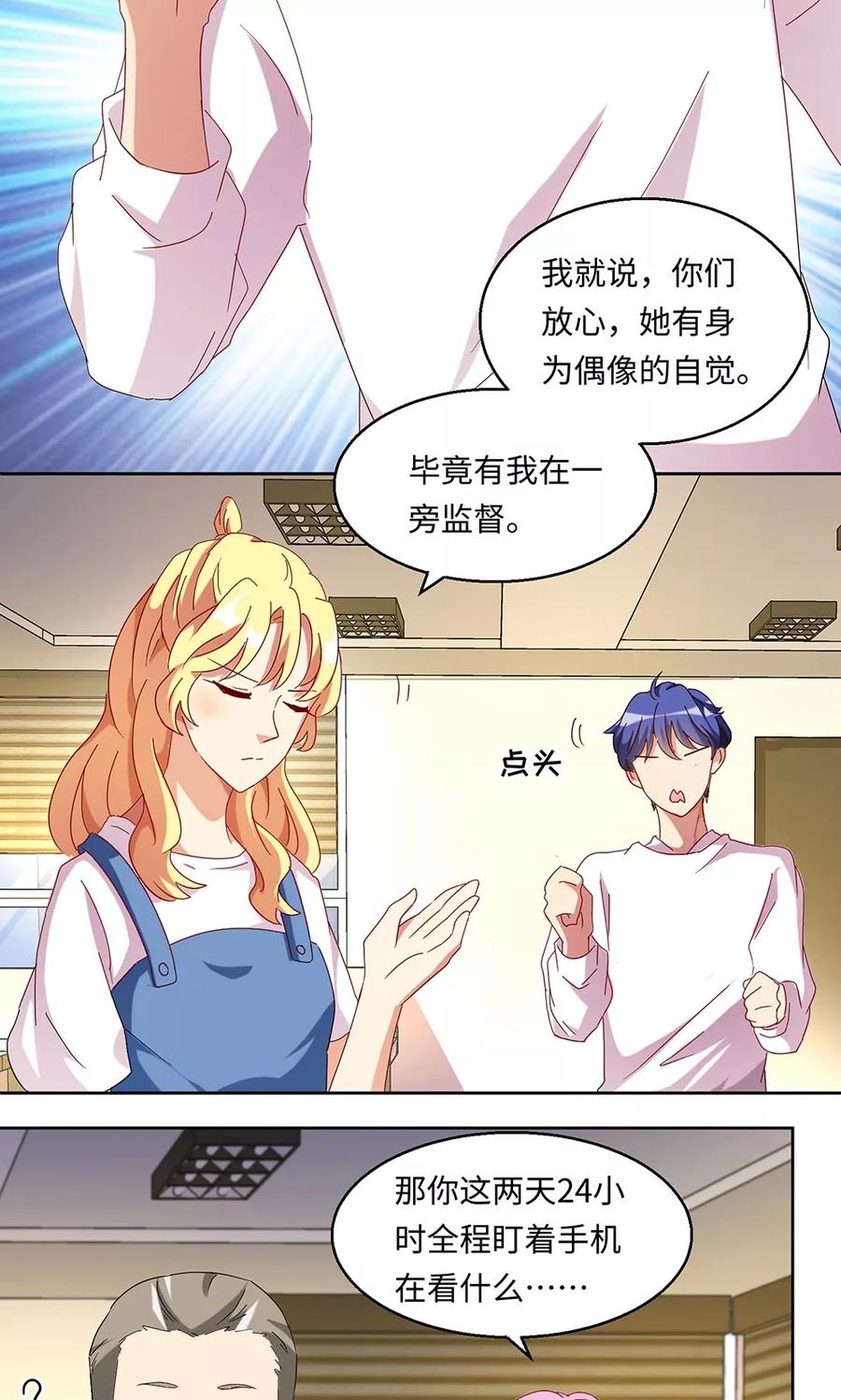 《我家爱豆有点怪》第36话 第16页