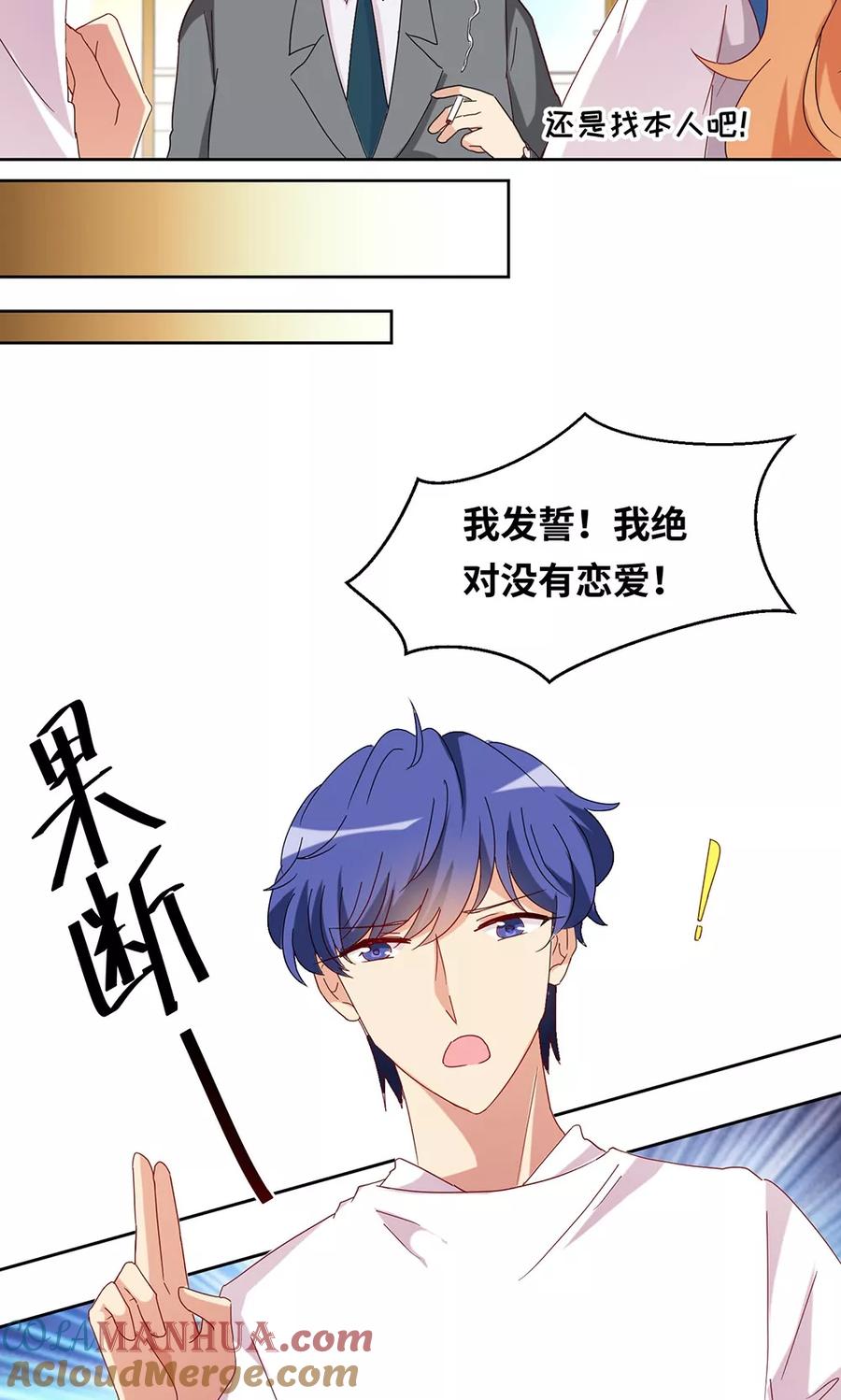 《我家爱豆有点怪》第36话 第15页