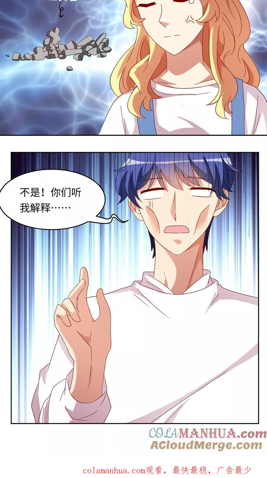 《我家爱豆有点怪》第36话 第21页
