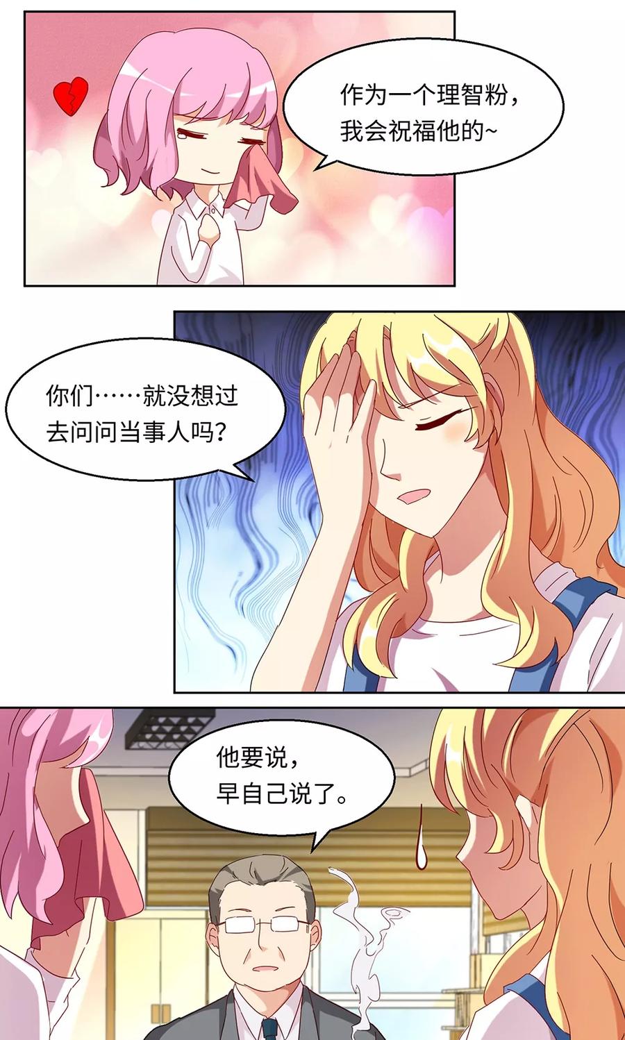 《我家爱豆有点怪》第36话 第14页