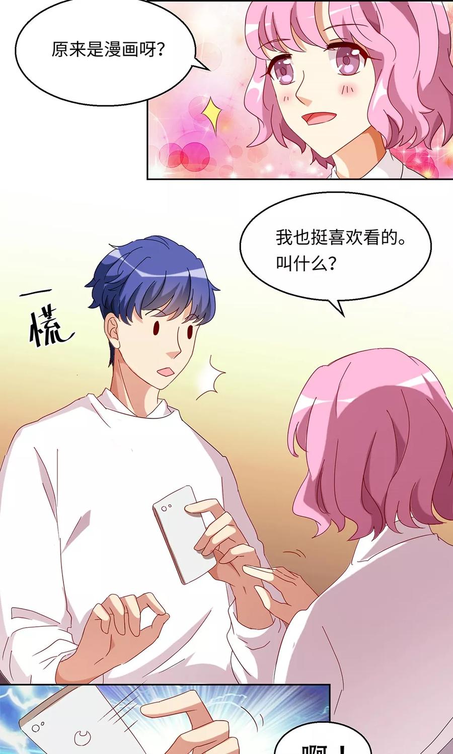 《我家爱豆有点怪》第36话 第18页