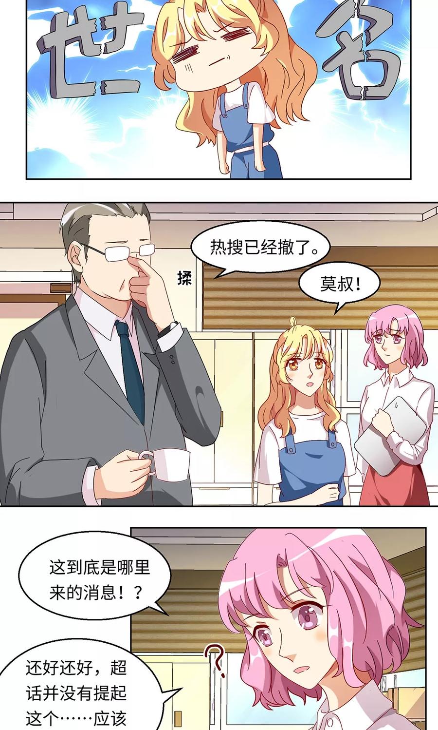 《我家爱豆有点怪》第36话 第8页