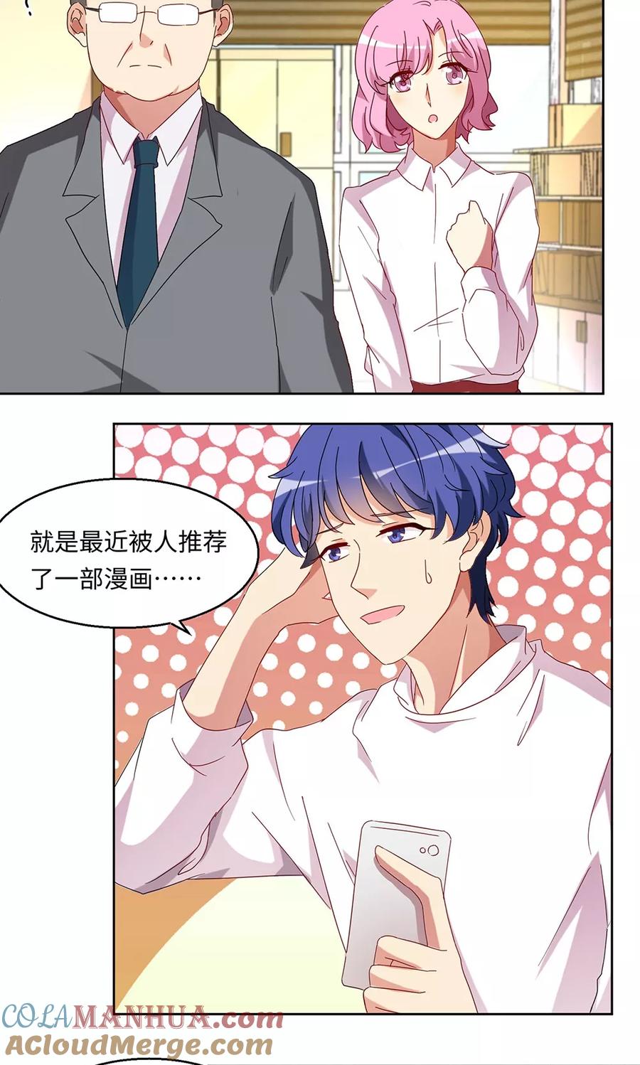 《我家爱豆有点怪》第36话 第17页