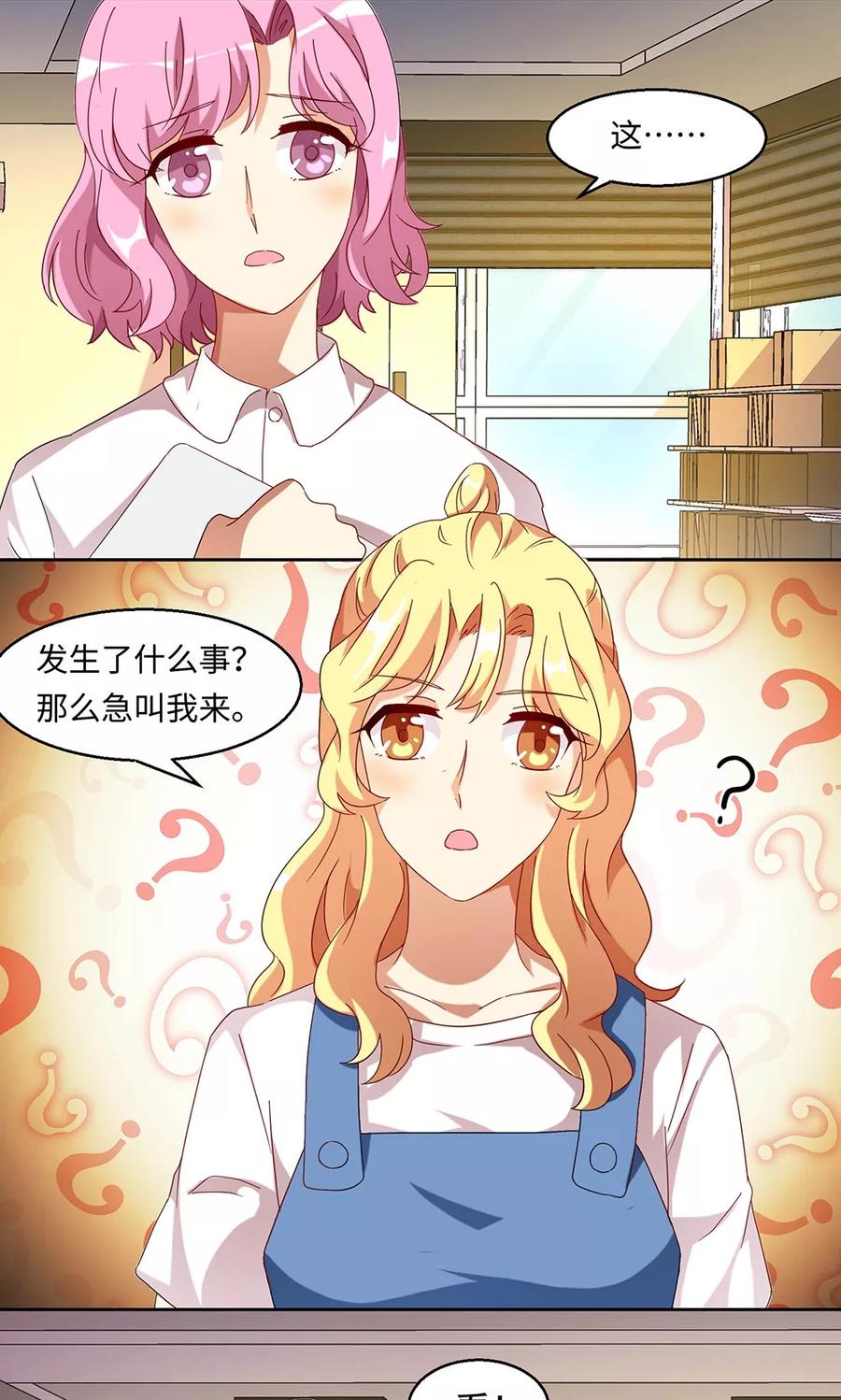 《我家爱豆有点怪》第36话 第4页