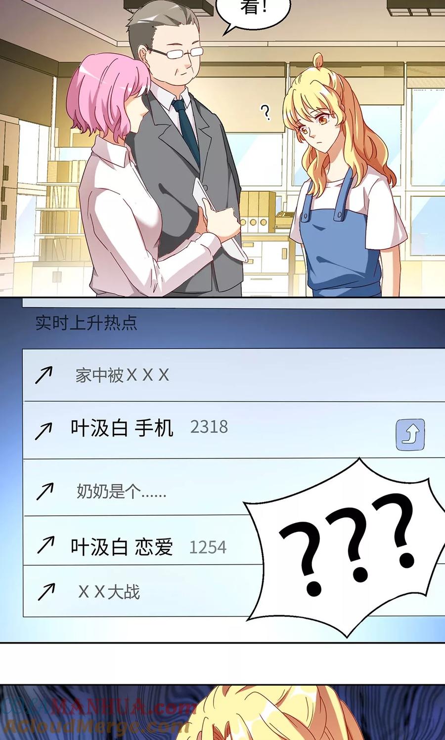 《我家爱豆有点怪》第36话 第5页