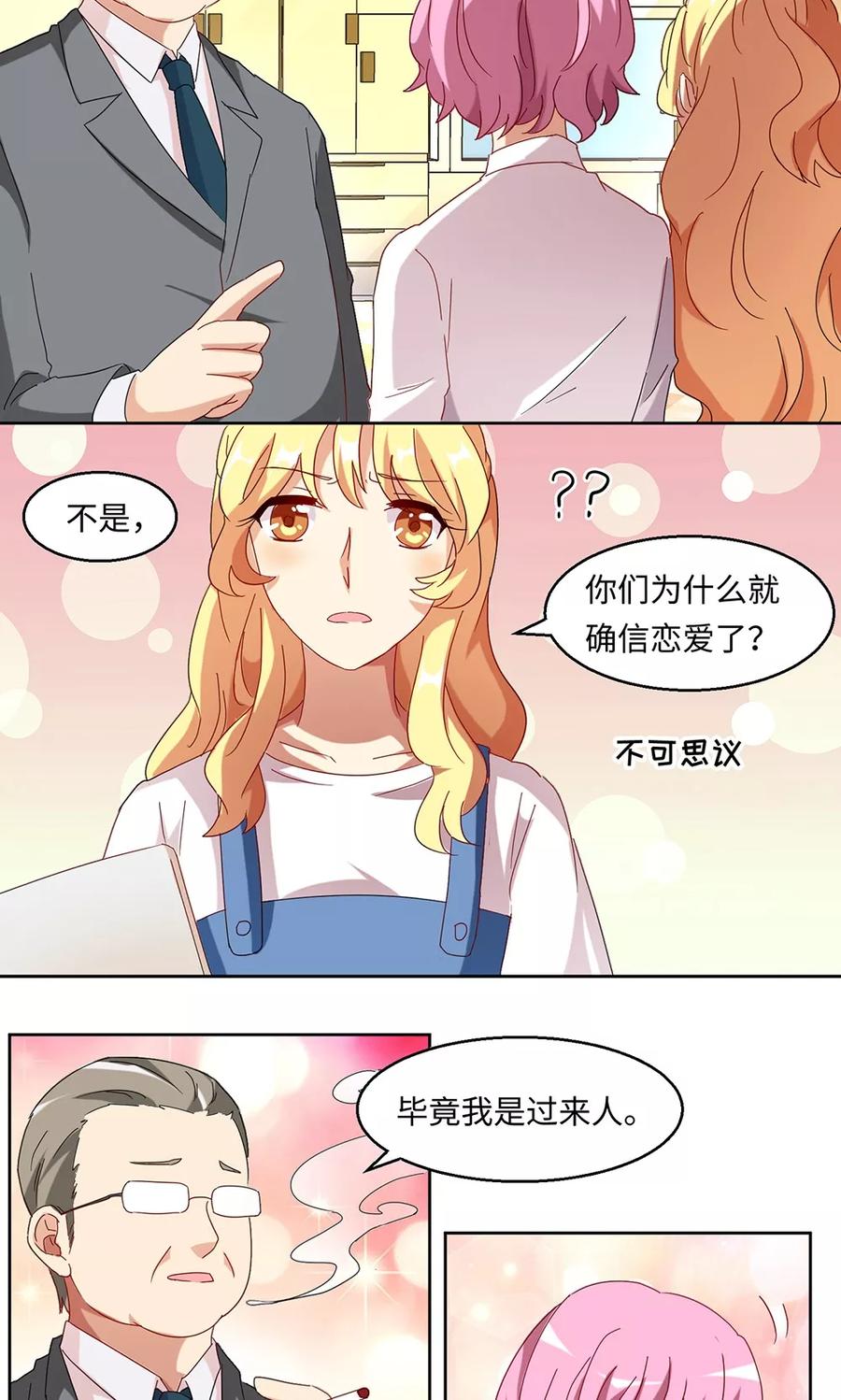 《我家爱豆有点怪》第36话 第12页