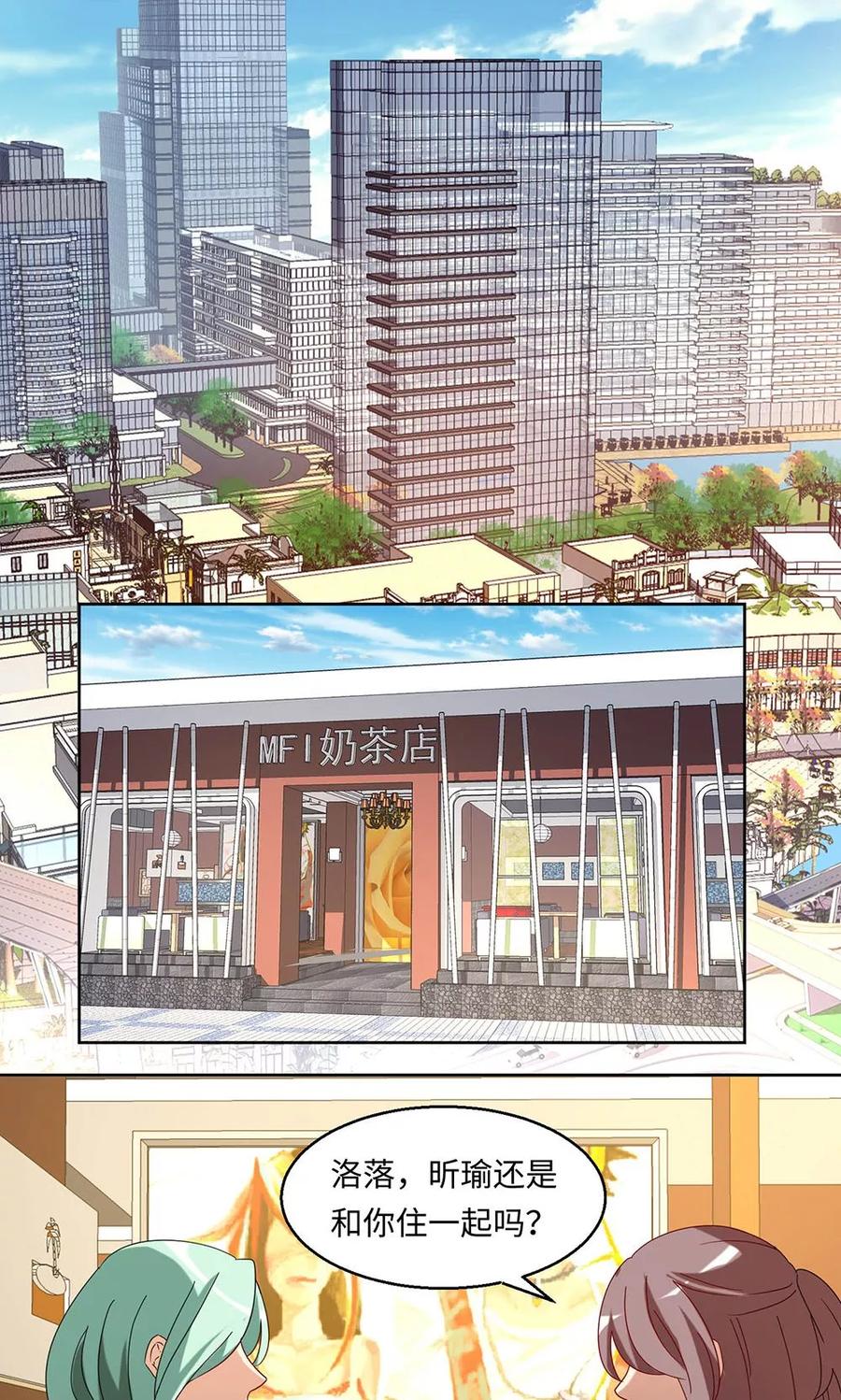 《我家爱豆有点怪》第37话 第5页
