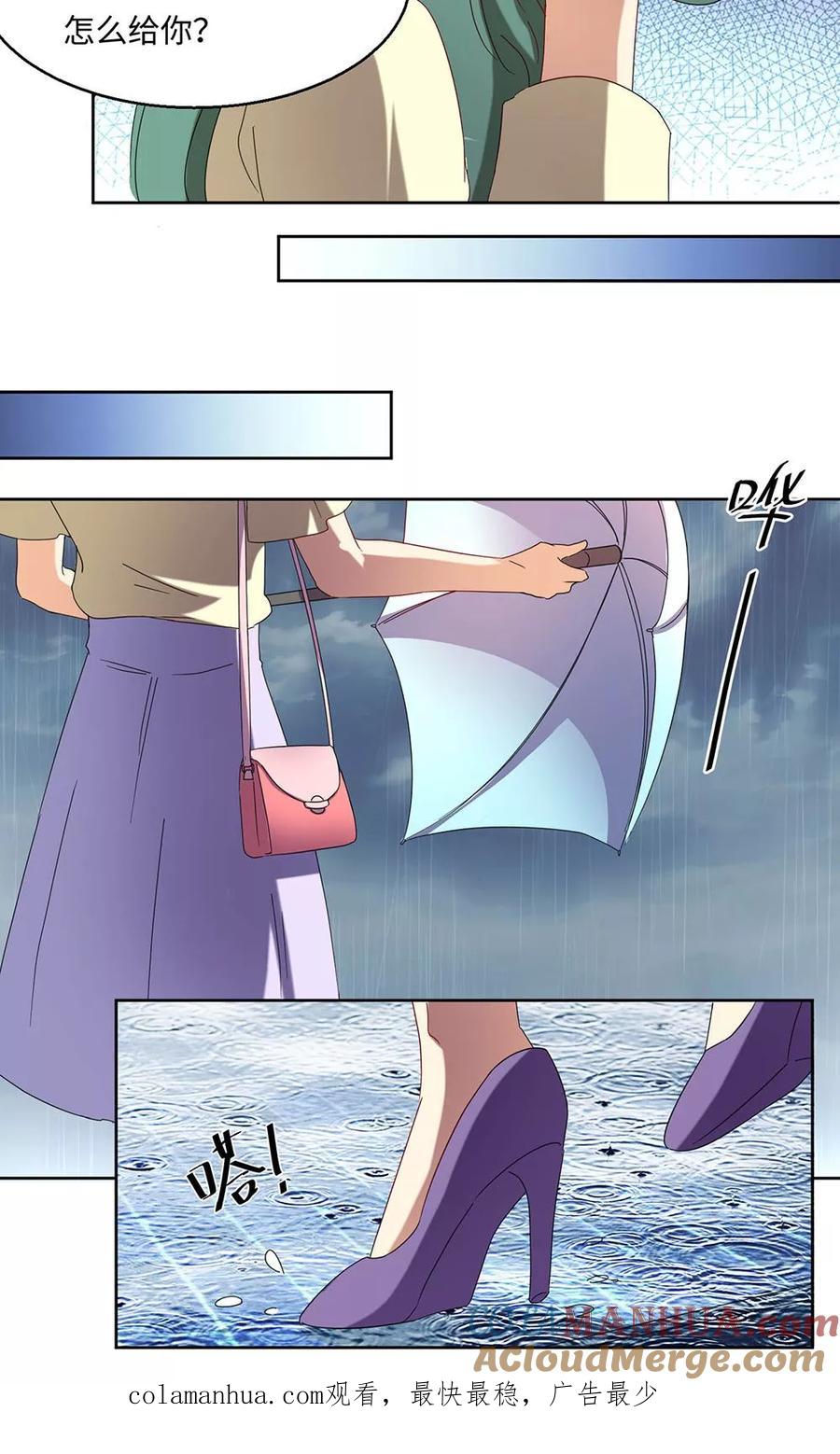 《我家爱豆有点怪》第37话 第20页
