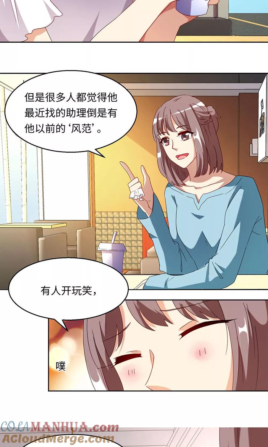 《我家爱豆有点怪》第37话 第12页