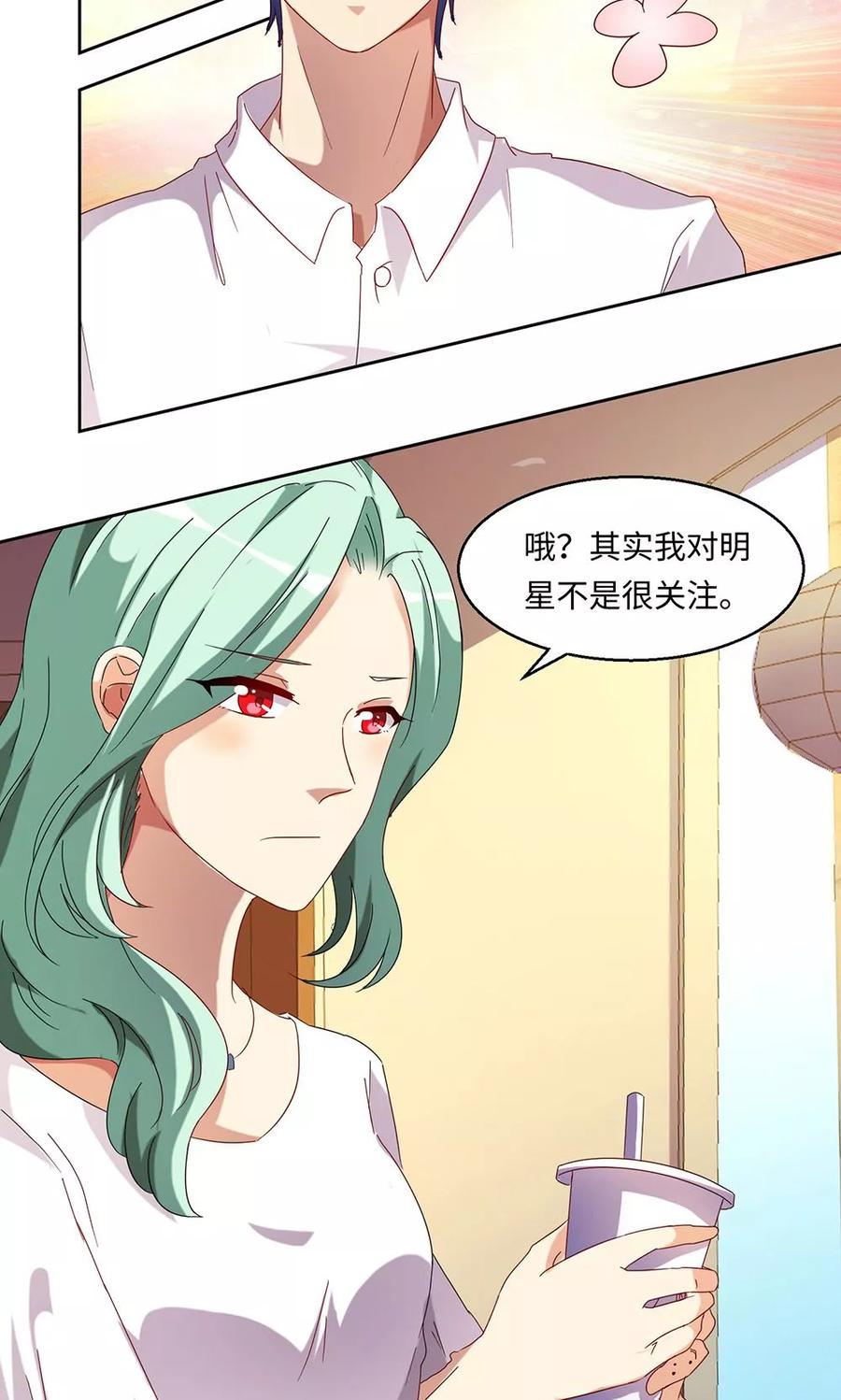 《我家爱豆有点怪》第37话 第11页
