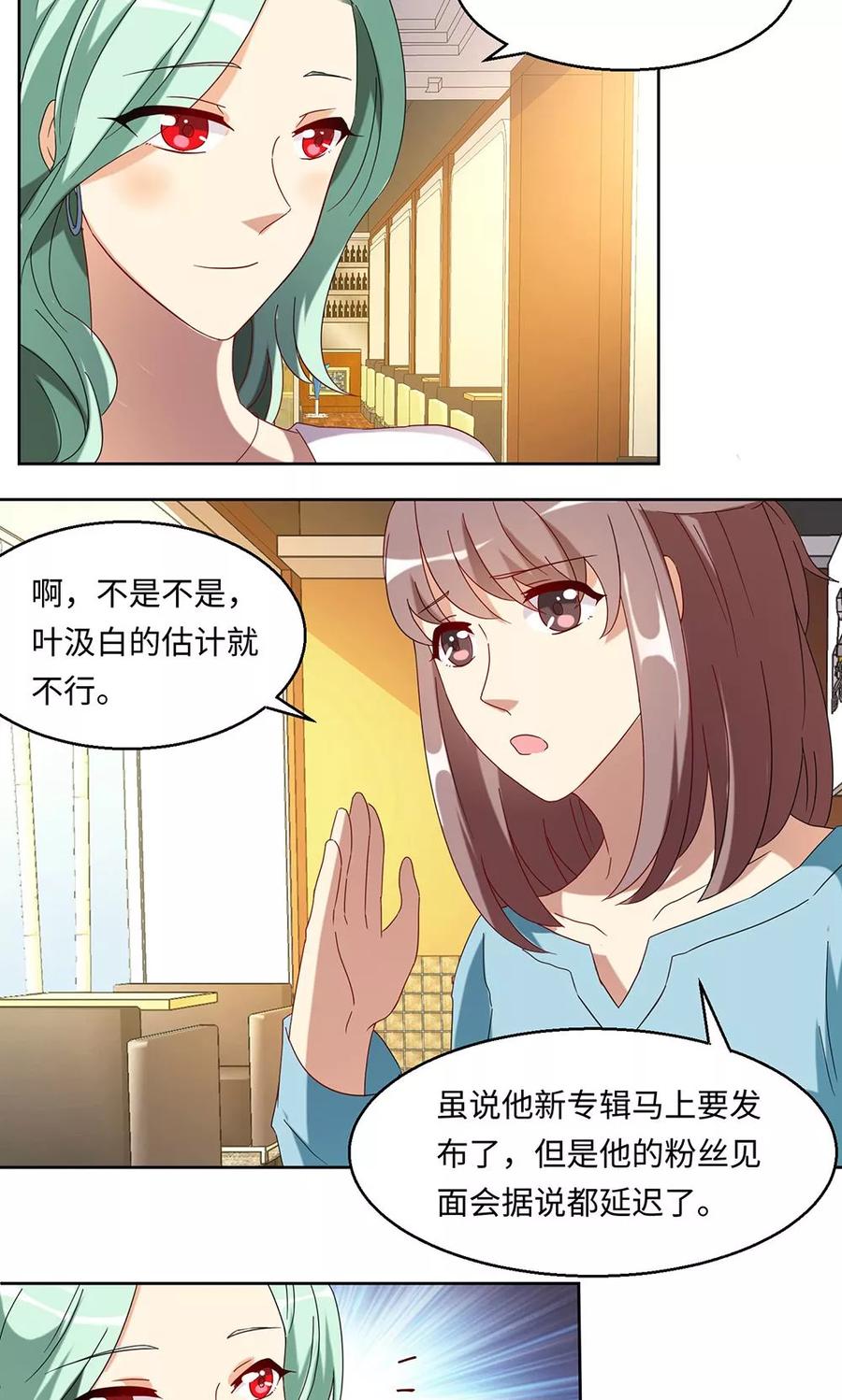 《我家爱豆有点怪》第37话 第9页