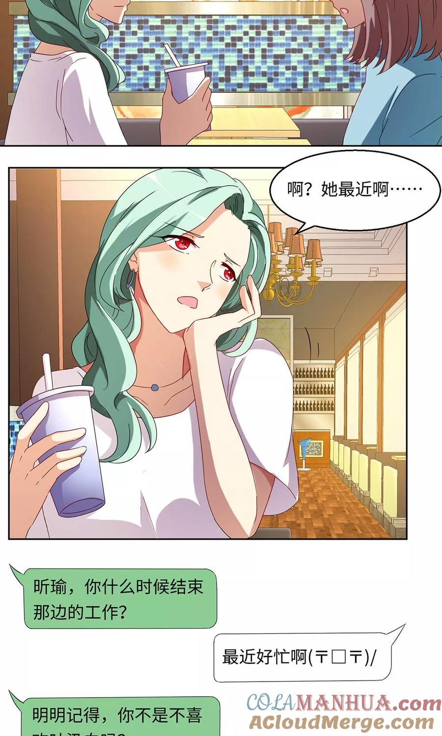 《我家爱豆有点怪》第37话 第6页