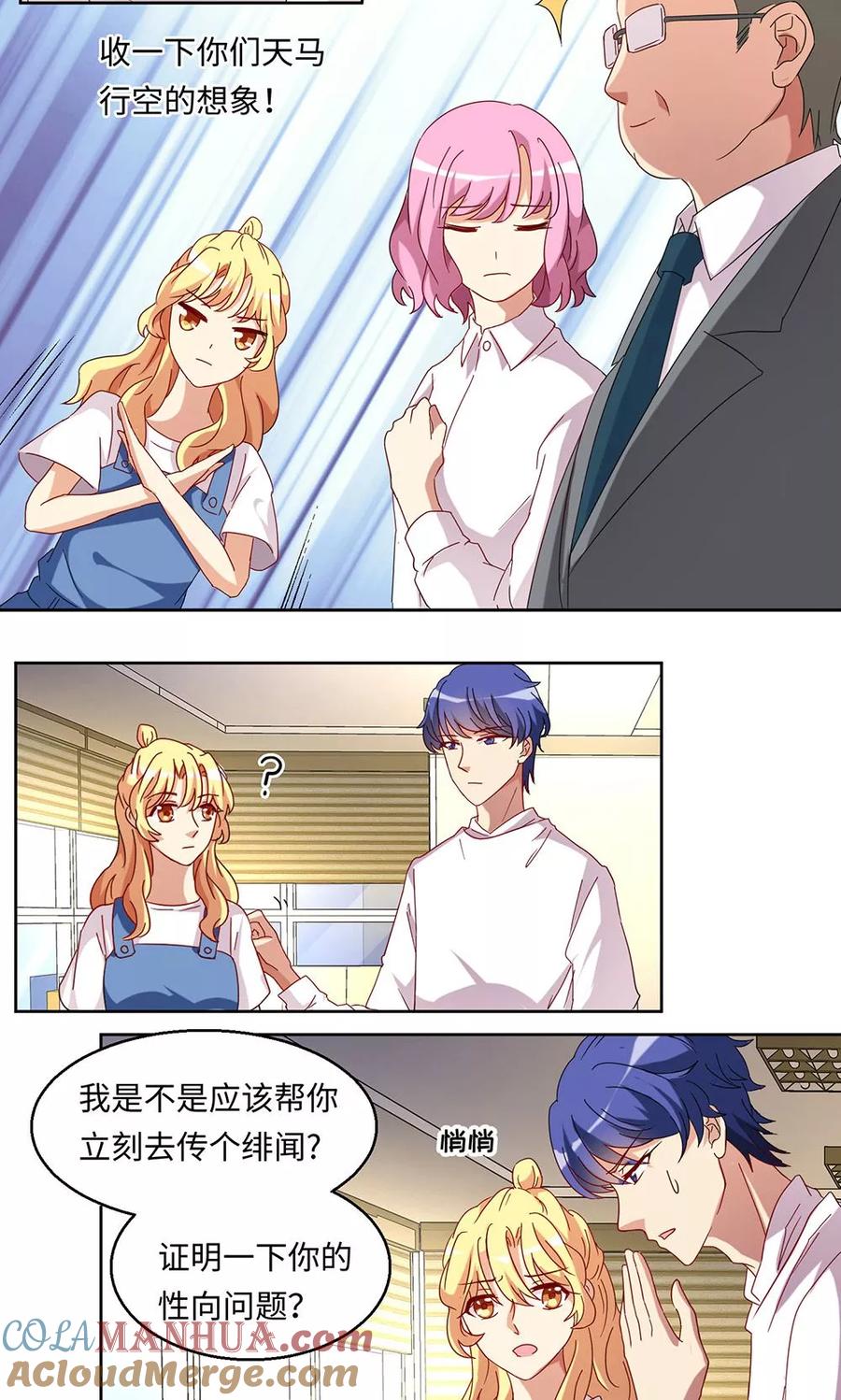 《我家爱豆有点怪》第37话 第2页