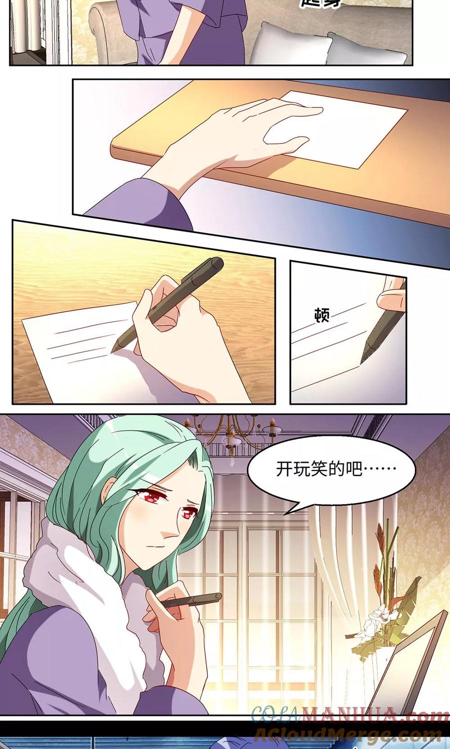 《我家爱豆有点怪》第37话 第16页