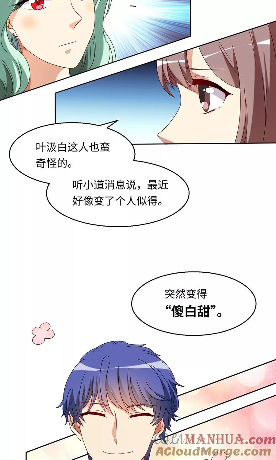 《我家爱豆有点怪》第37话 第10页