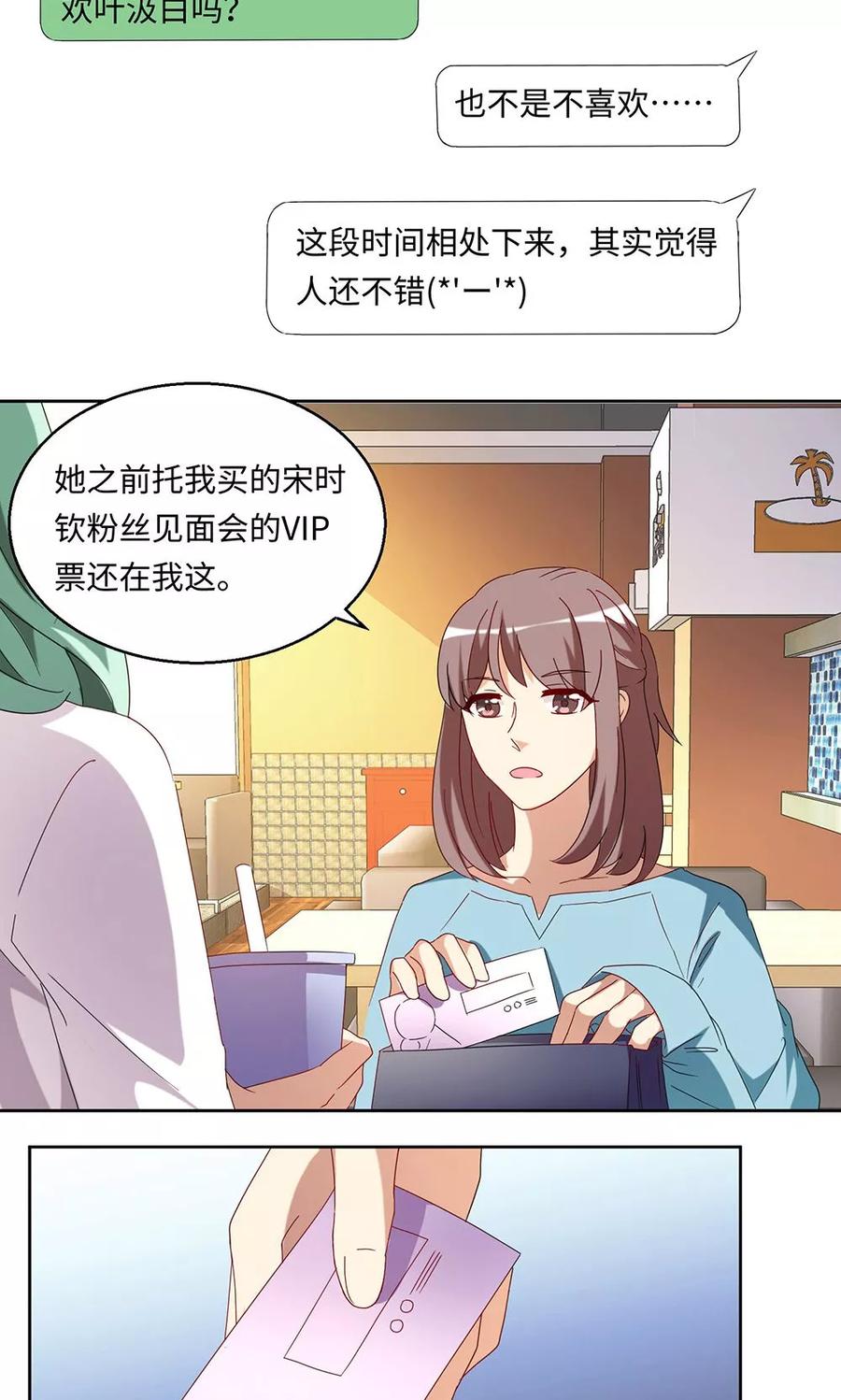 《我家爱豆有点怪》第37话 第7页