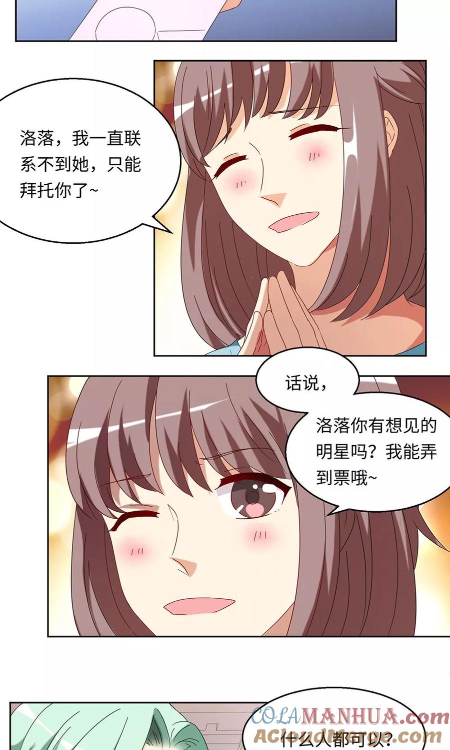 《我家爱豆有点怪》第37话 第8页