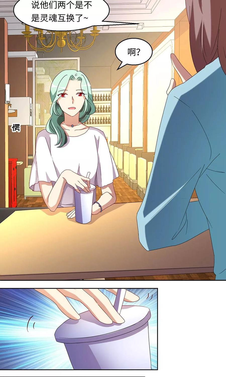 《我家爱豆有点怪》第37话 第13页