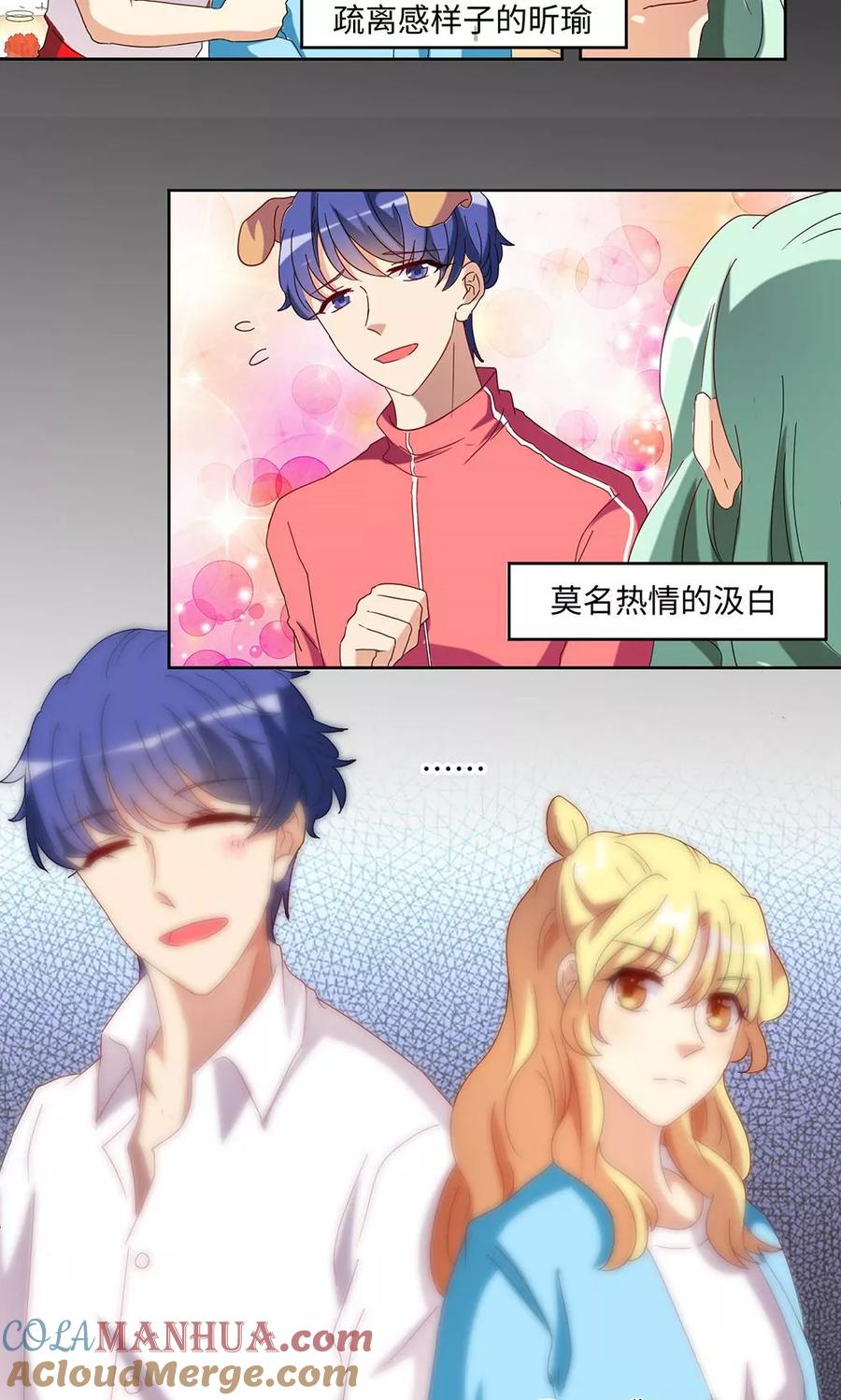 《我家爱豆有点怪》第37话 第18页