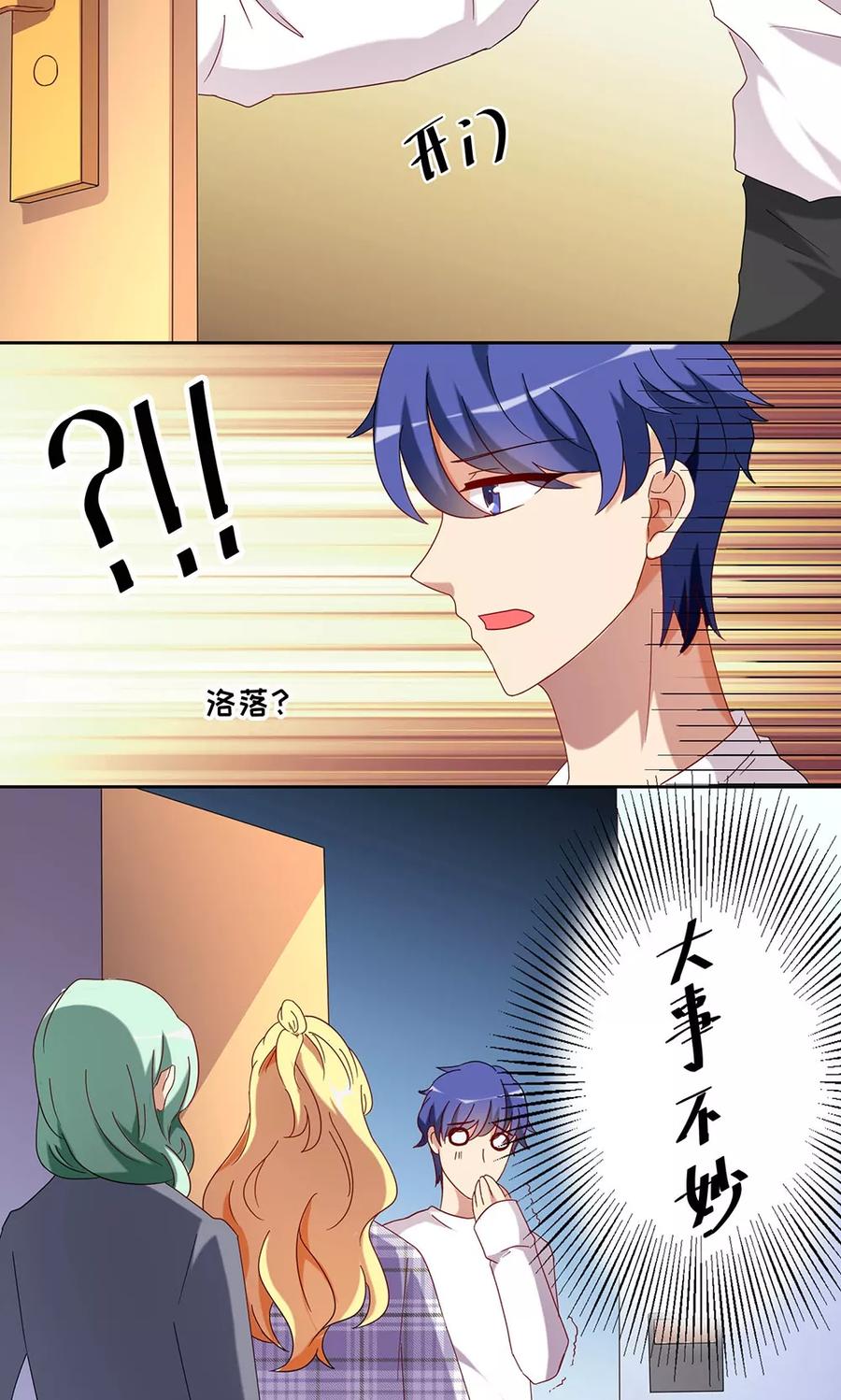 《我家爱豆有点怪》第38话 第20页