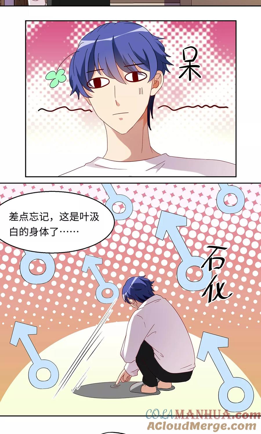 《我家爱豆有点怪》第38话 第17页