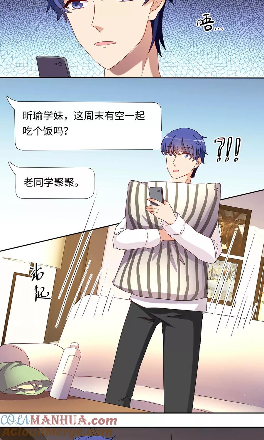 《我家爱豆有点怪》第38话 第13页