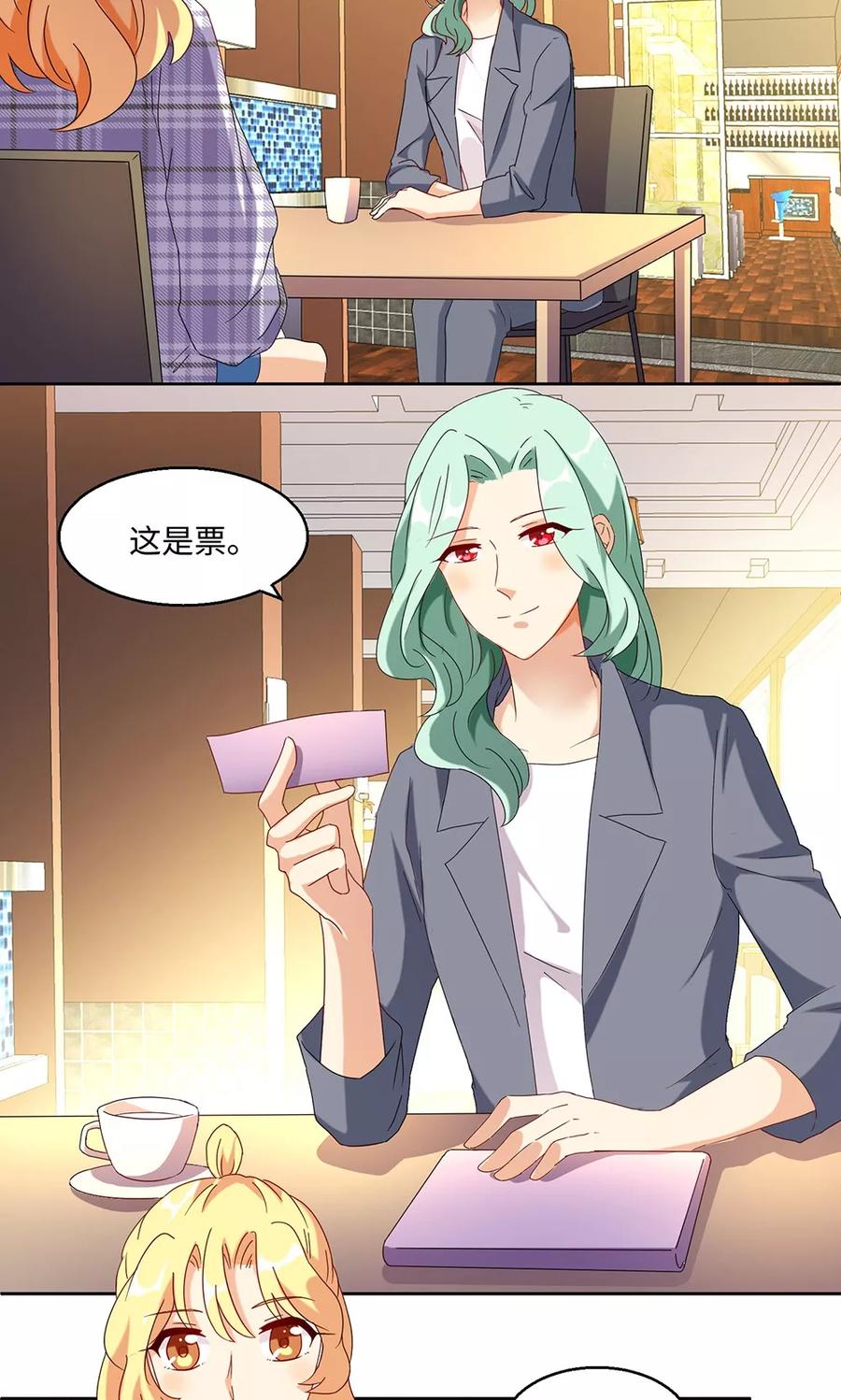 《我家爱豆有点怪》第38话 第8页