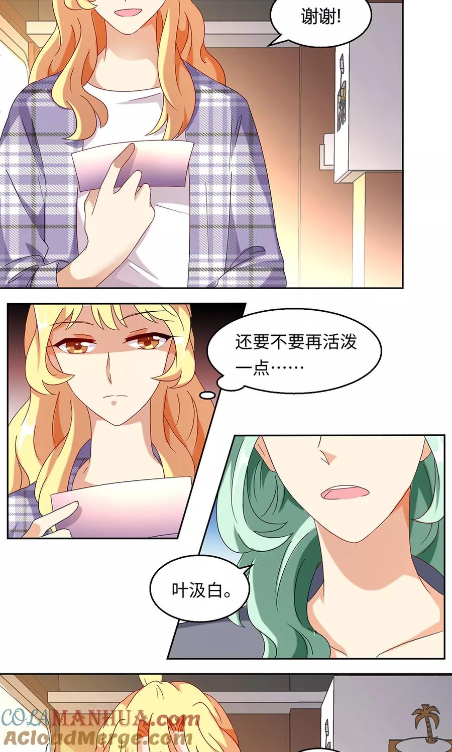 《我家爱豆有点怪》第38话 第9页