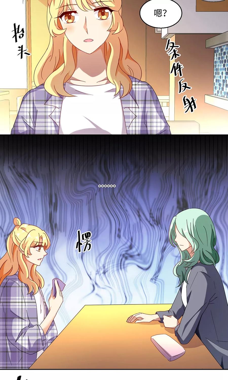 《我家爱豆有点怪》第38话 第10页