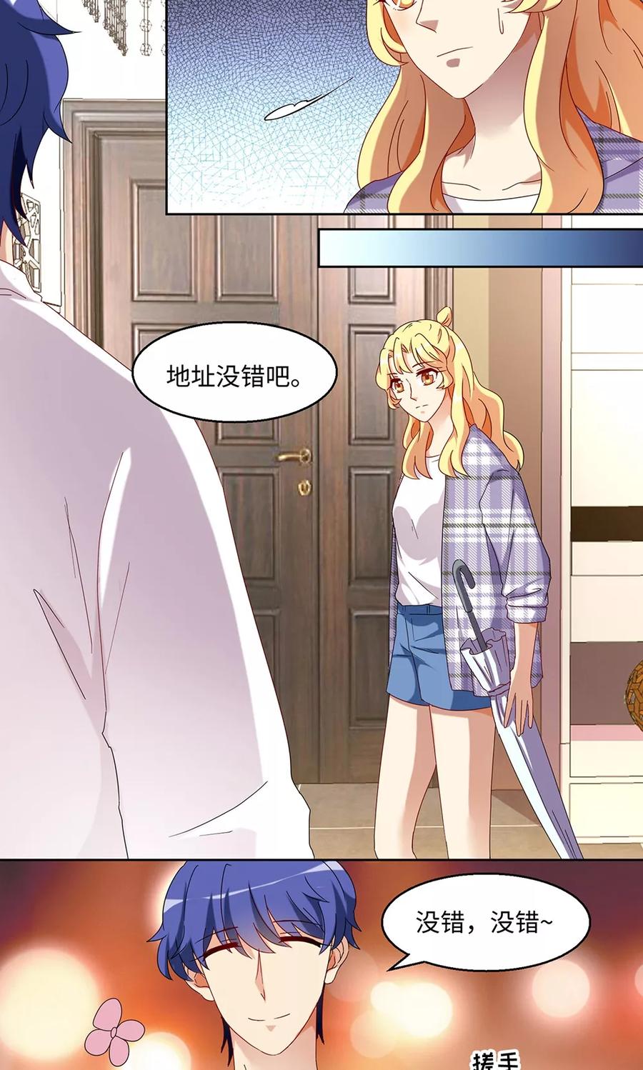 《我家爱豆有点怪》第38话 第6页