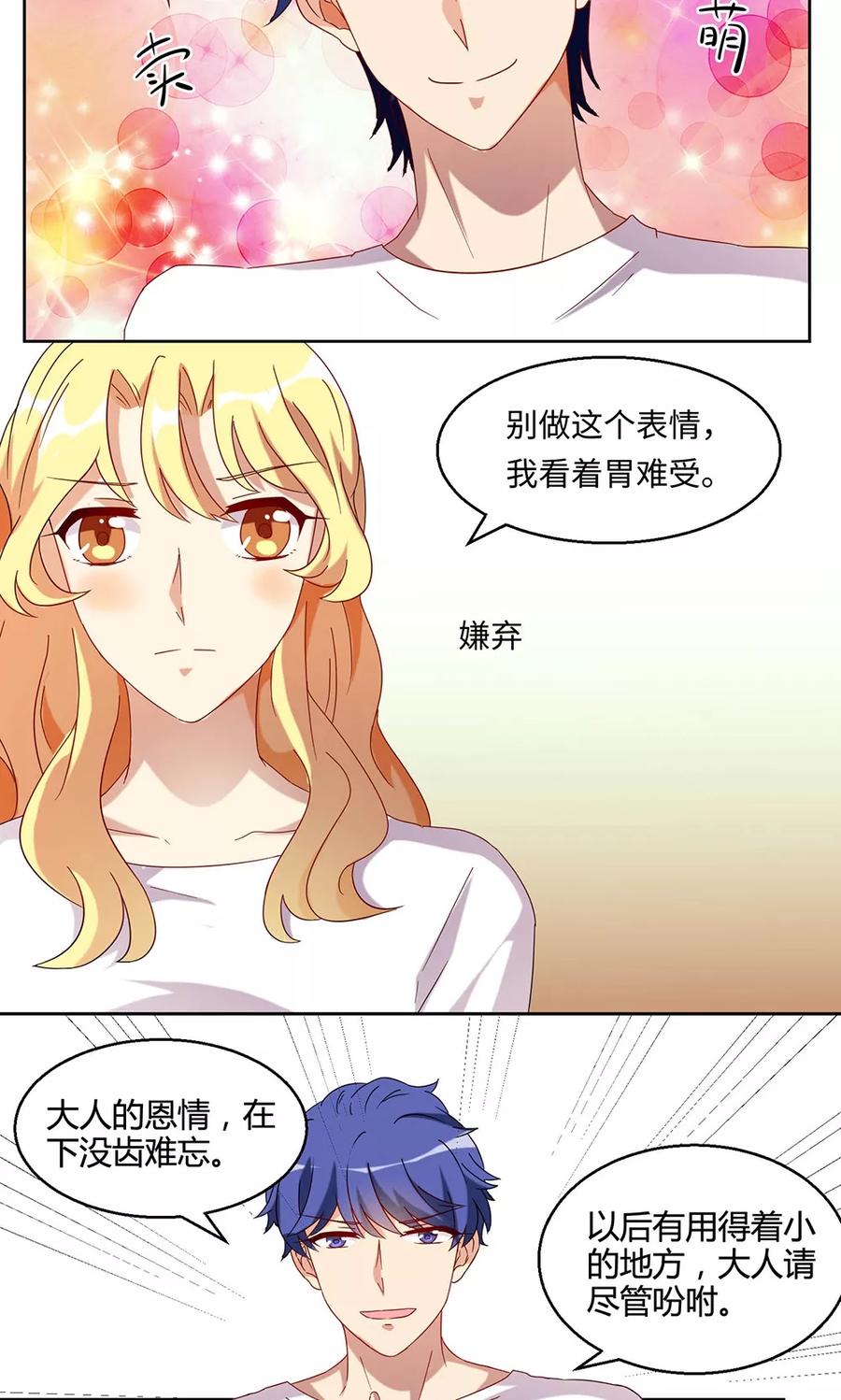 《我家爱豆有点怪》第38话 第2页