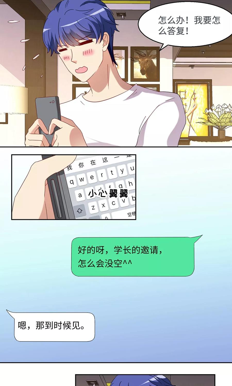 《我家爱豆有点怪》第38话 第14页