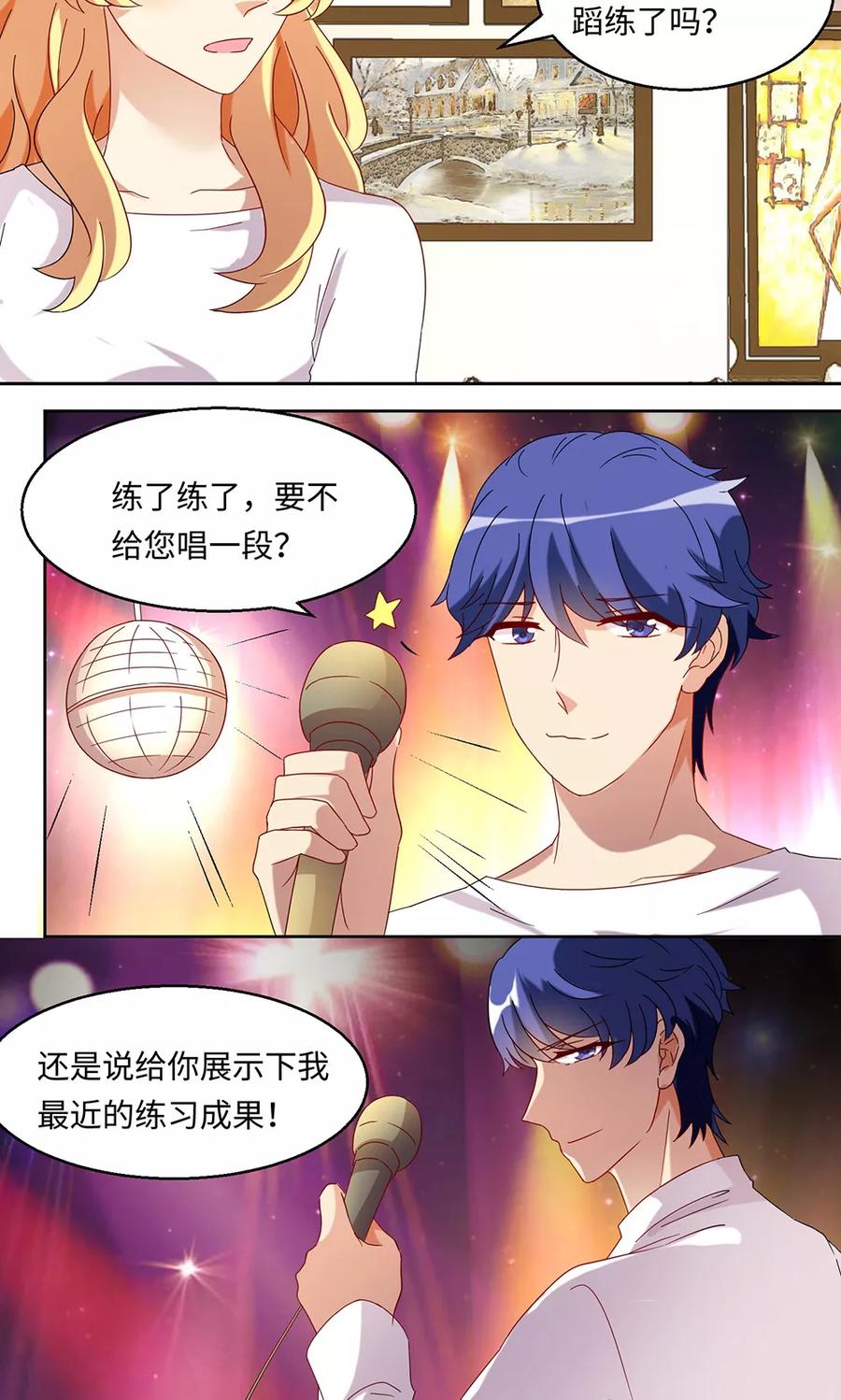 《我家爱豆有点怪》第38话 第4页