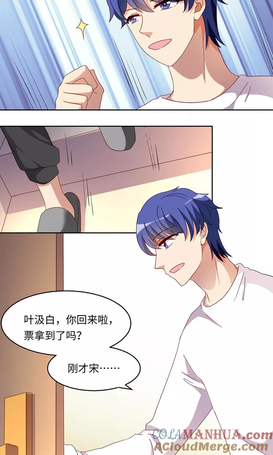 《我家爱豆有点怪》第38话 第19页