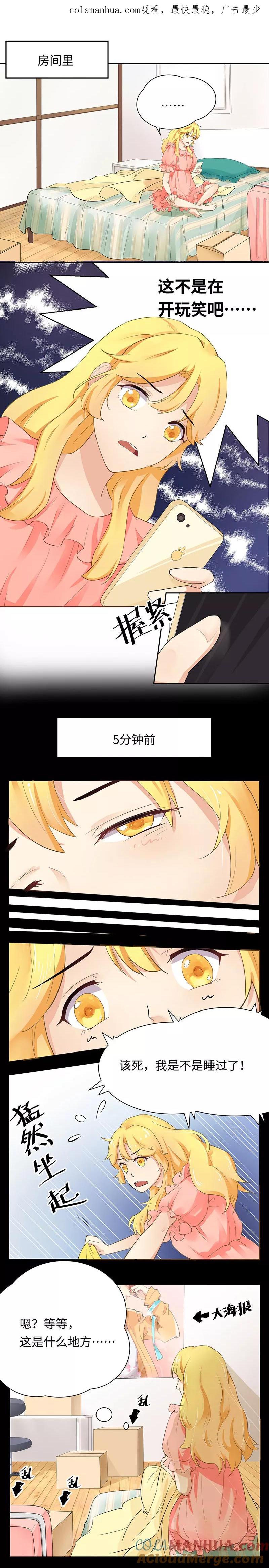 《我家爱豆有点怪》第3话 第1页