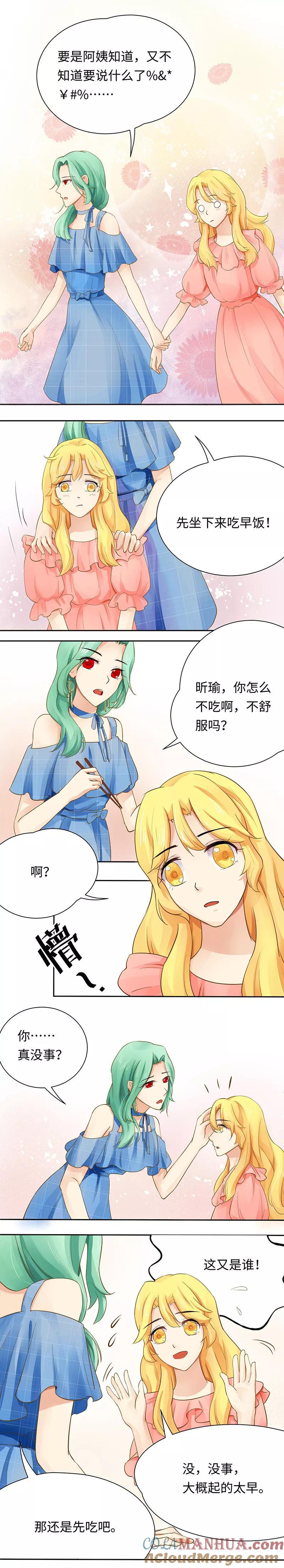 《我家爱豆有点怪》第3话 第4页
