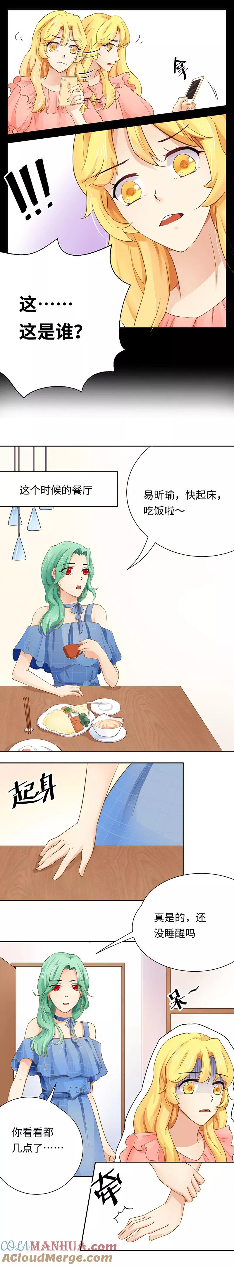 《我家爱豆有点怪》第3话 第3页
