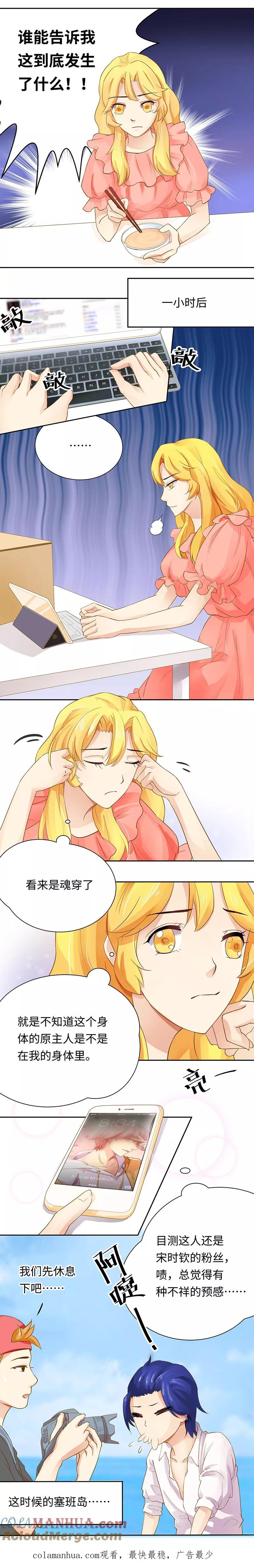 《我家爱豆有点怪》第3话 第5页