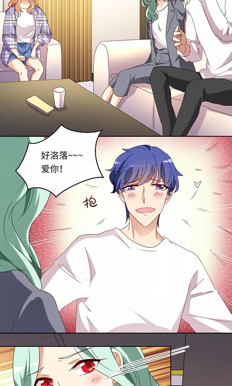 《我家爱豆有点怪》第39话 第8页