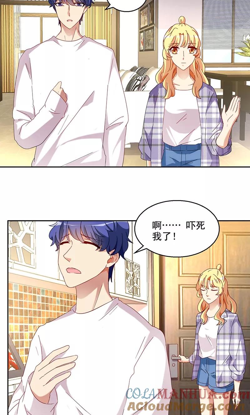 《我家爱豆有点怪》第39话 第15页