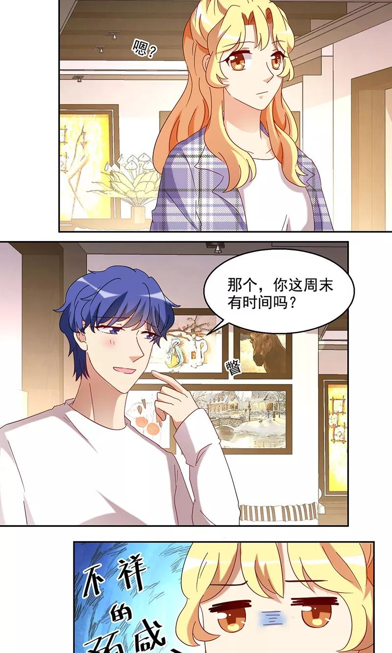 《我家爱豆有点怪》第39话 第18页