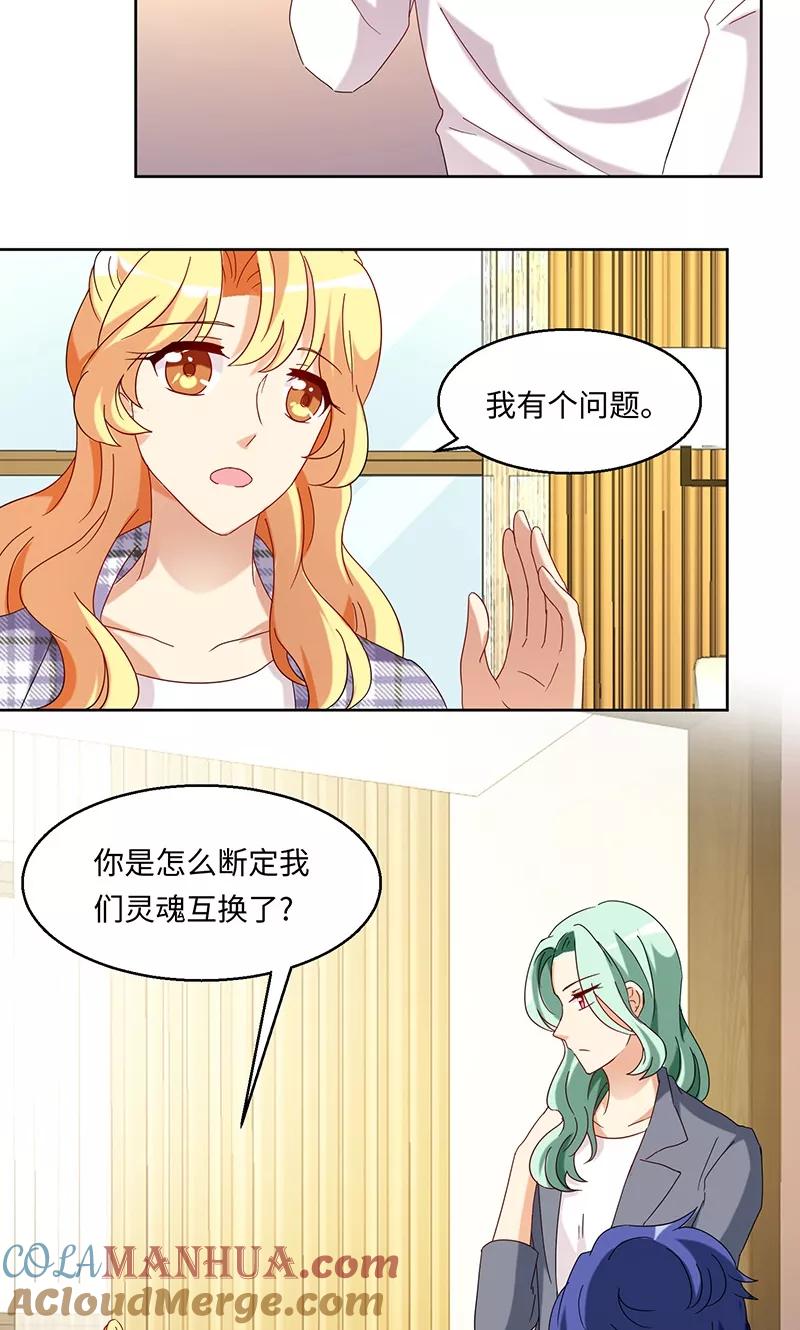 《我家爱豆有点怪》第39话 第11页