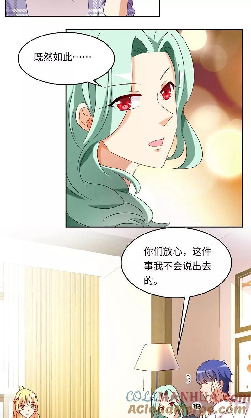 《我家爱豆有点怪》第39话 第7页
