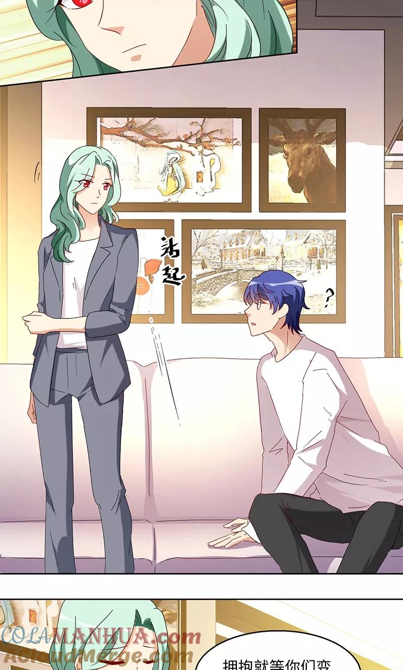 《我家爱豆有点怪》第39话 第9页