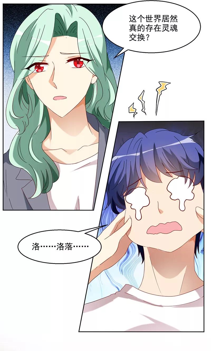 《我家爱豆有点怪》第39话 第4页