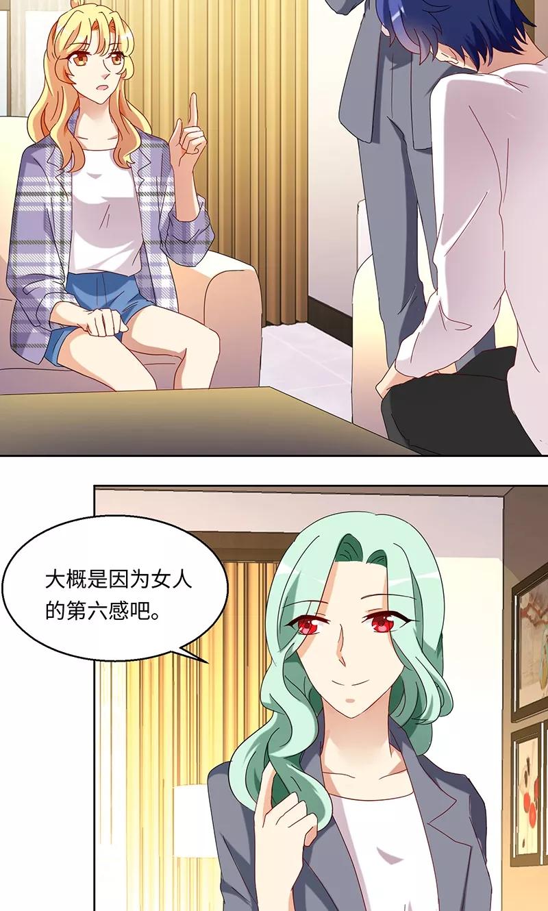 《我家爱豆有点怪》第39话 第12页