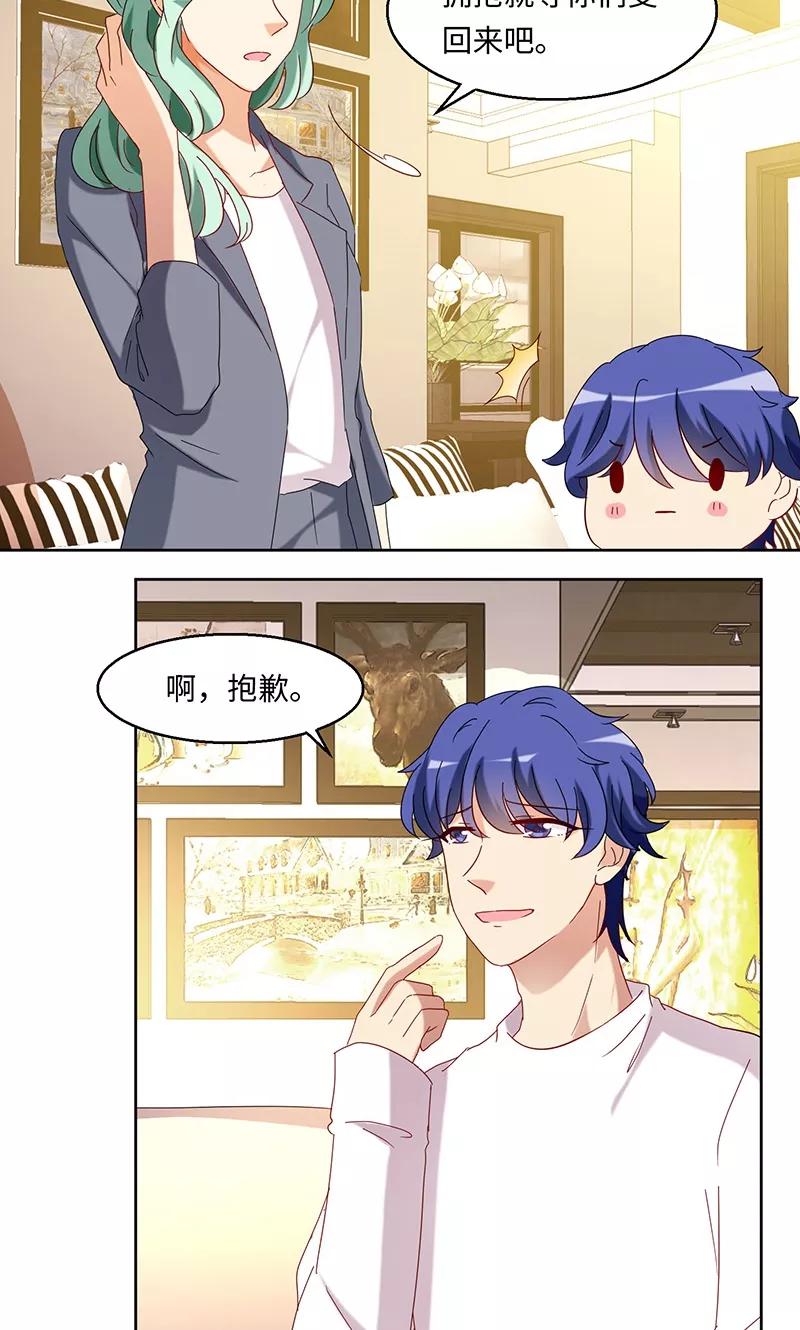 《我家爱豆有点怪》第39话 第10页