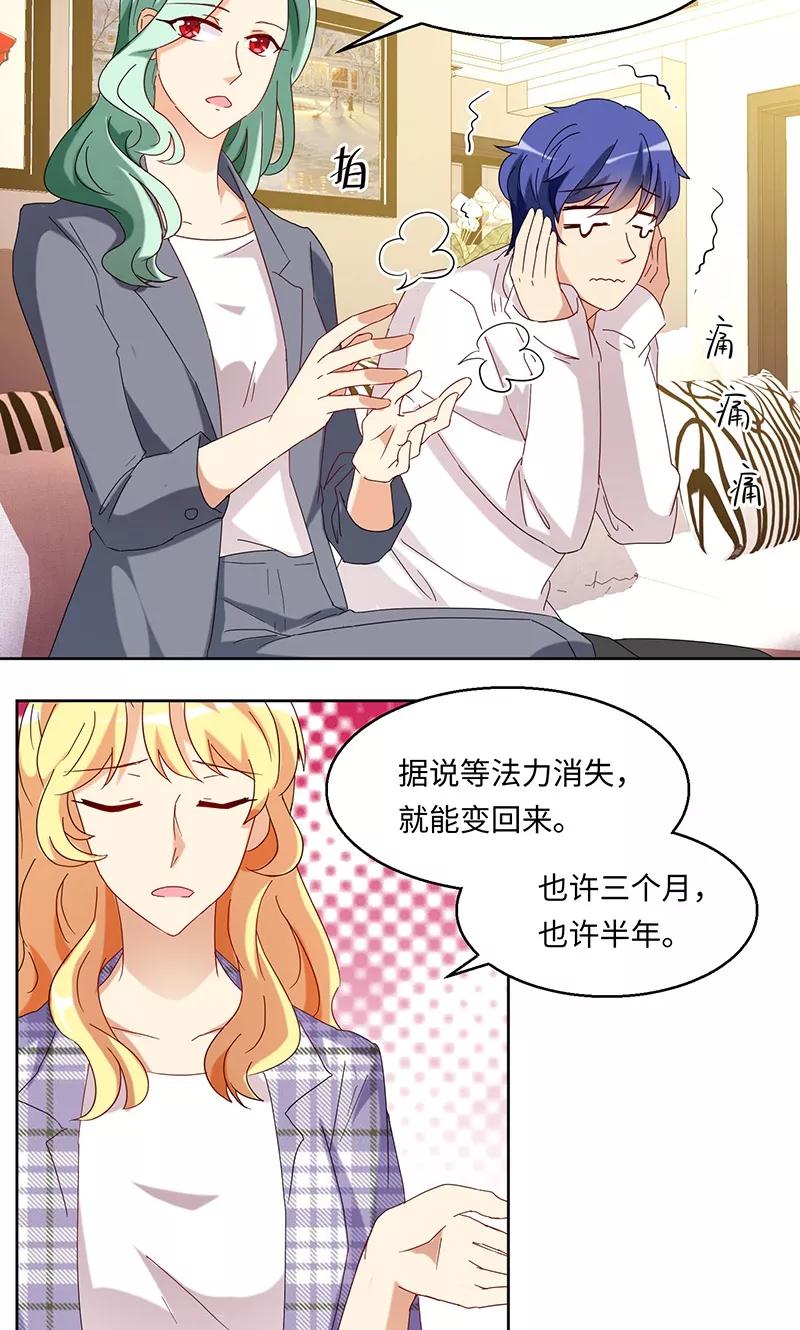 《我家爱豆有点怪》第39话 第6页